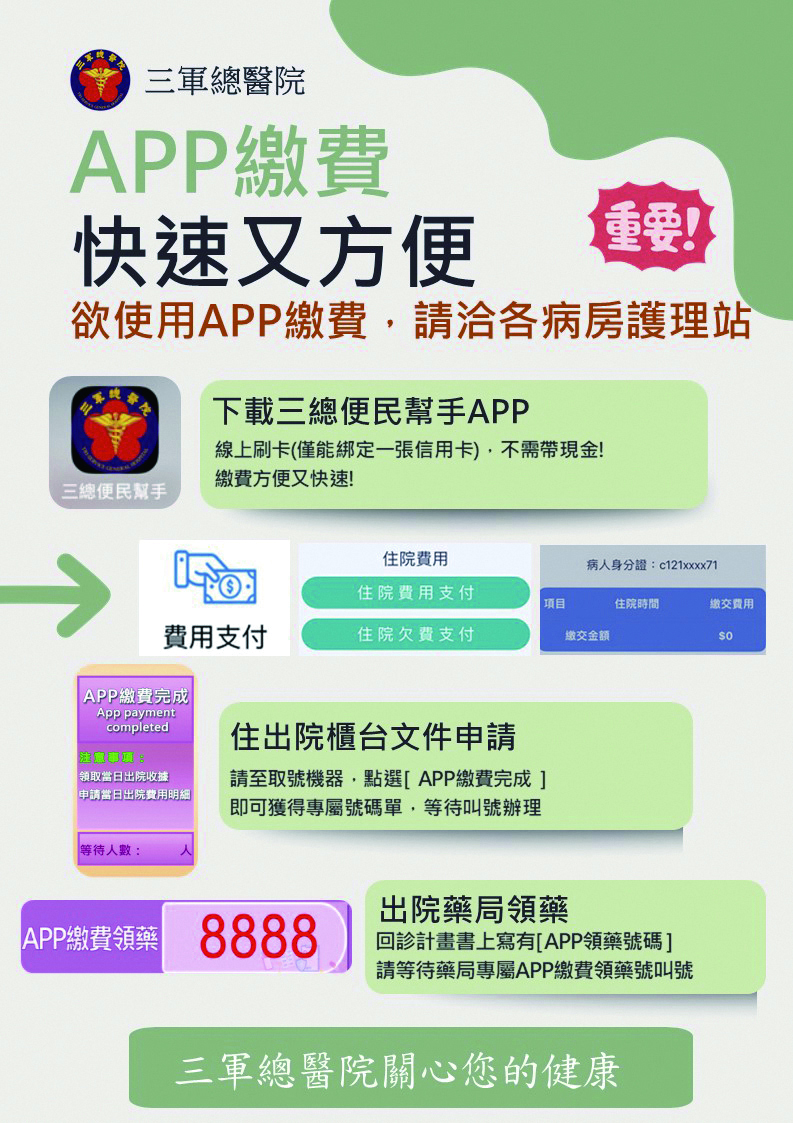 APP繳費快速又方便